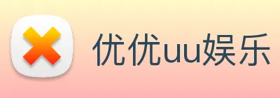 优优uu娱乐 logo